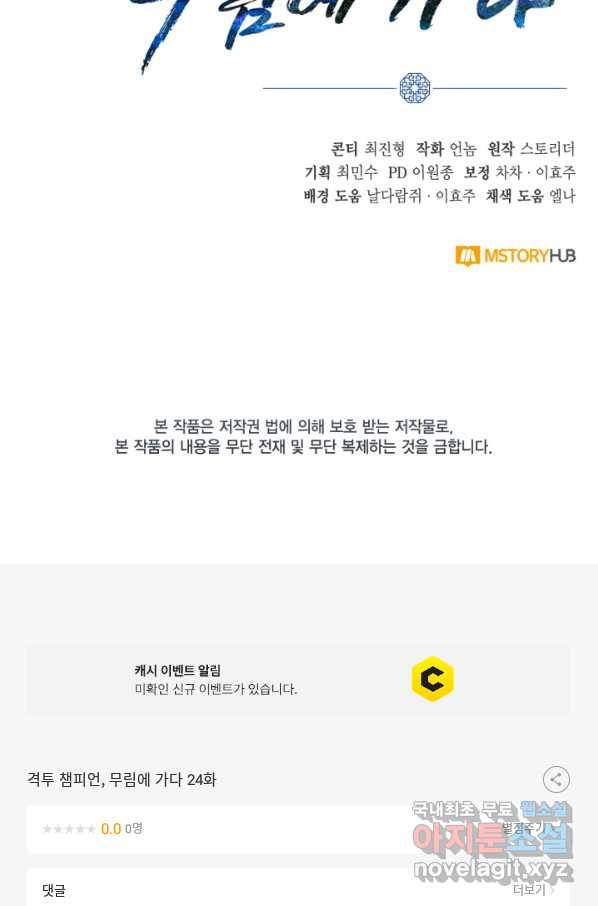 격투 챔피언, 무림에 가다 24화 101