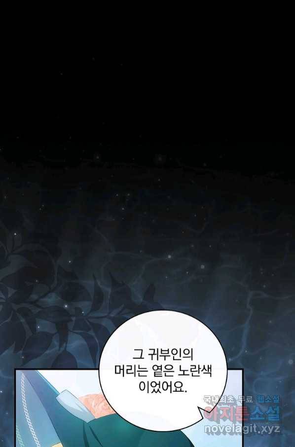너의 아이가 아니야 34화 1