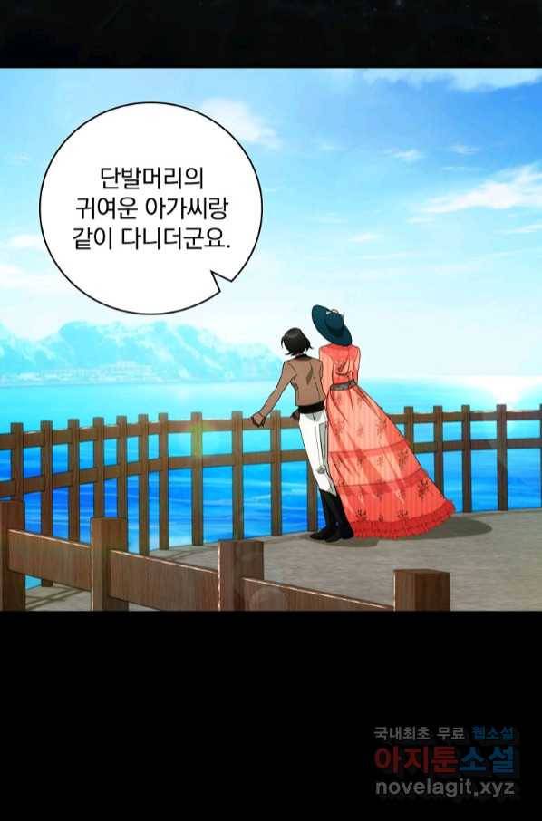 너의 아이가 아니야 34화 3