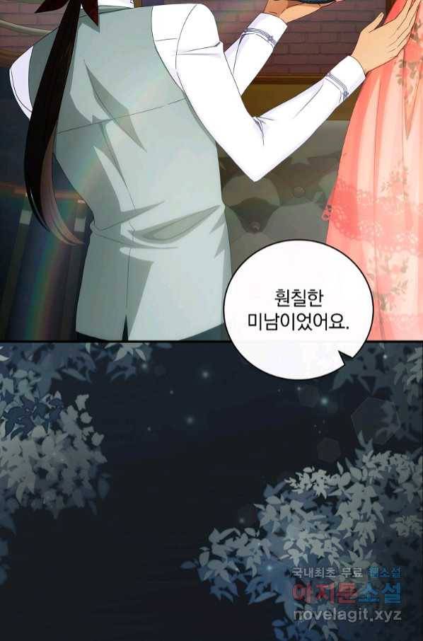너의 아이가 아니야 34화 6