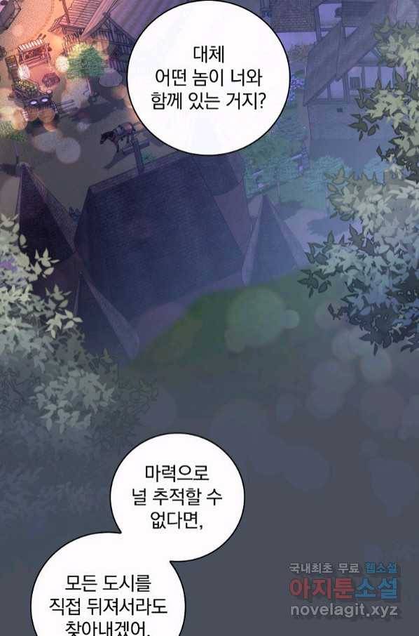 너의 아이가 아니야 34화 12