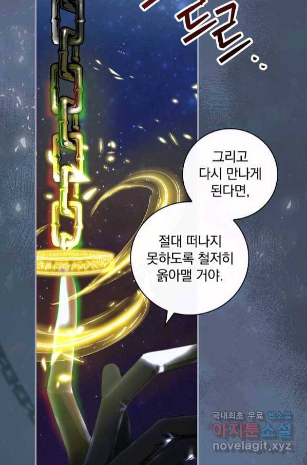 너의 아이가 아니야 34화 14