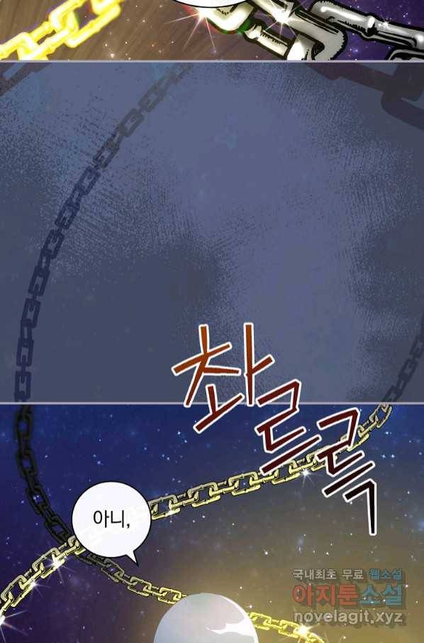 너의 아이가 아니야 34화 16