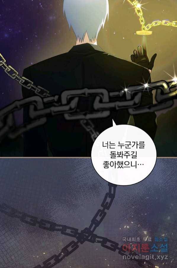 너의 아이가 아니야 34화 17