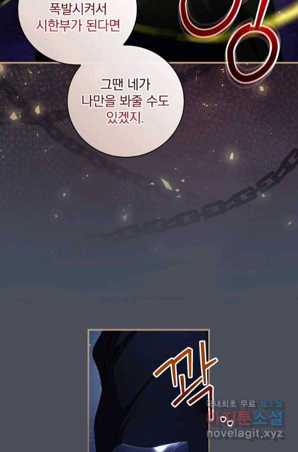너의 아이가 아니야 34화 19