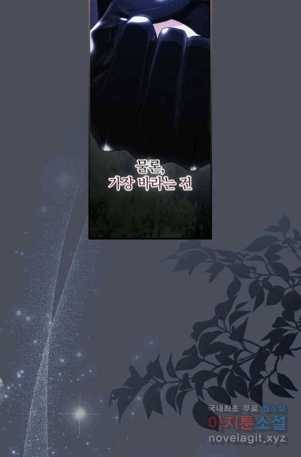 너의 아이가 아니야 34화 20