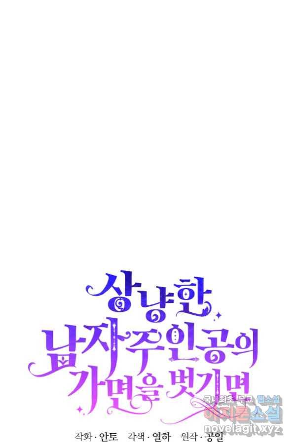 상냥한 남자주인공의 가면을 벗기면 29화 1