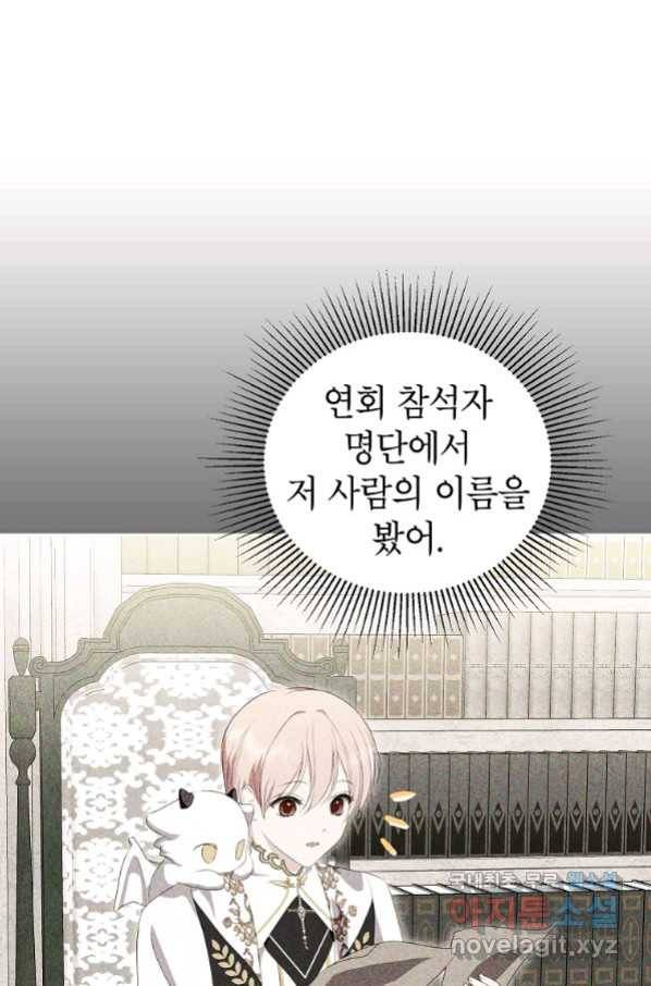 상냥한 남자주인공의 가면을 벗기면 29화 4
