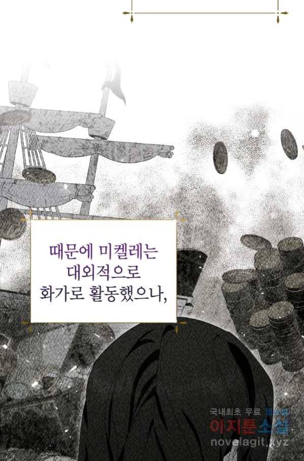 상냥한 남자주인공의 가면을 벗기면 29화 8