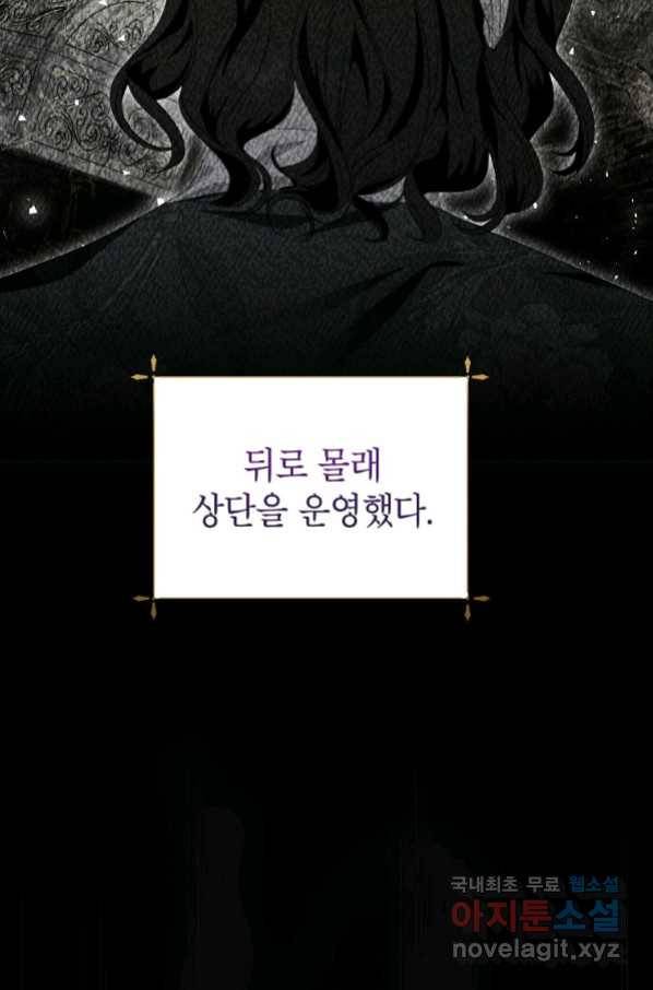상냥한 남자주인공의 가면을 벗기면 29화 9