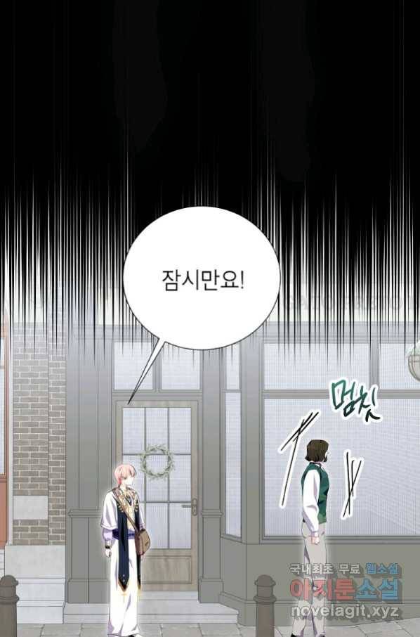 상냥한 남자주인공의 가면을 벗기면 29화 10