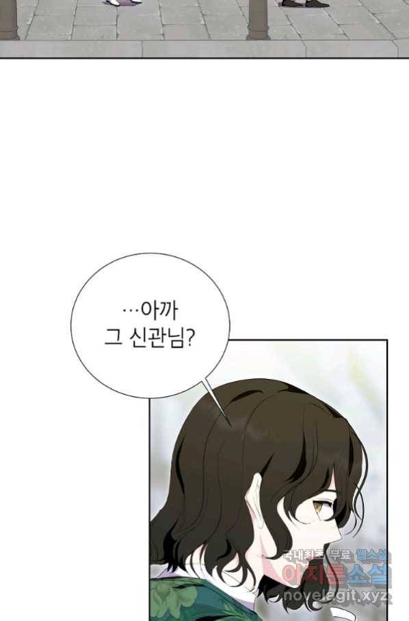 상냥한 남자주인공의 가면을 벗기면 29화 11