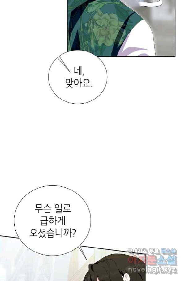상냥한 남자주인공의 가면을 벗기면 29화 12
