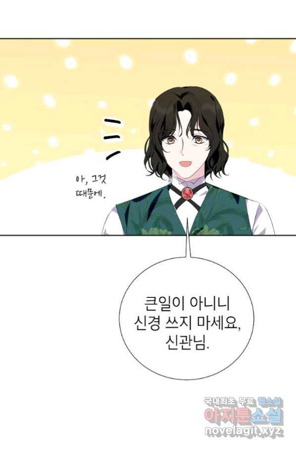 상냥한 남자주인공의 가면을 벗기면 29화 14