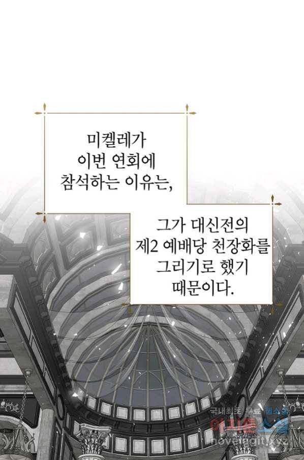 상냥한 남자주인공의 가면을 벗기면 29화 15