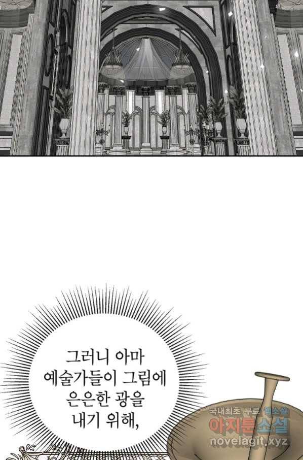 상냥한 남자주인공의 가면을 벗기면 29화 16