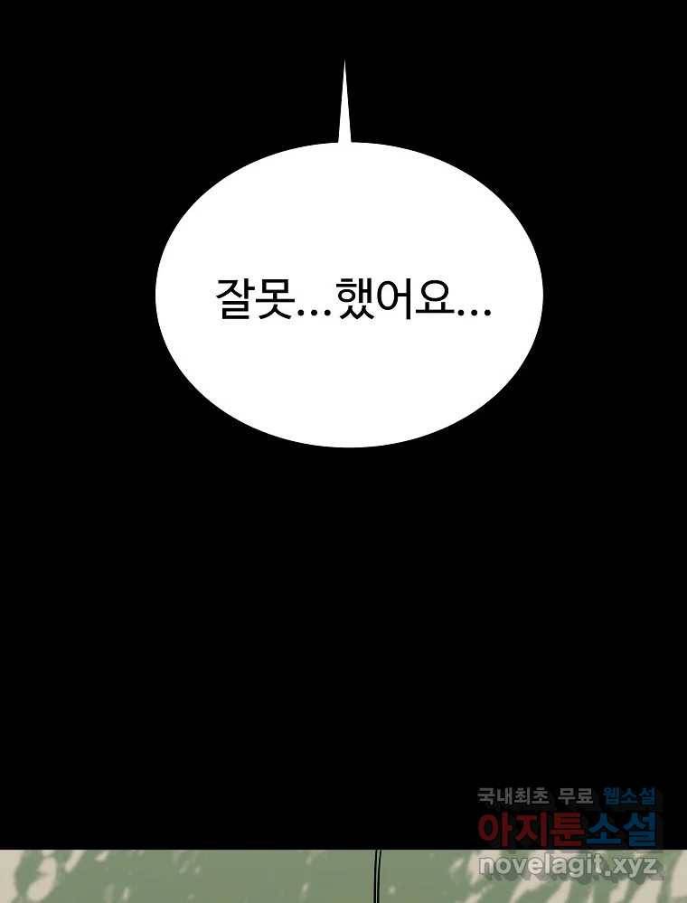 오적도 27화 5