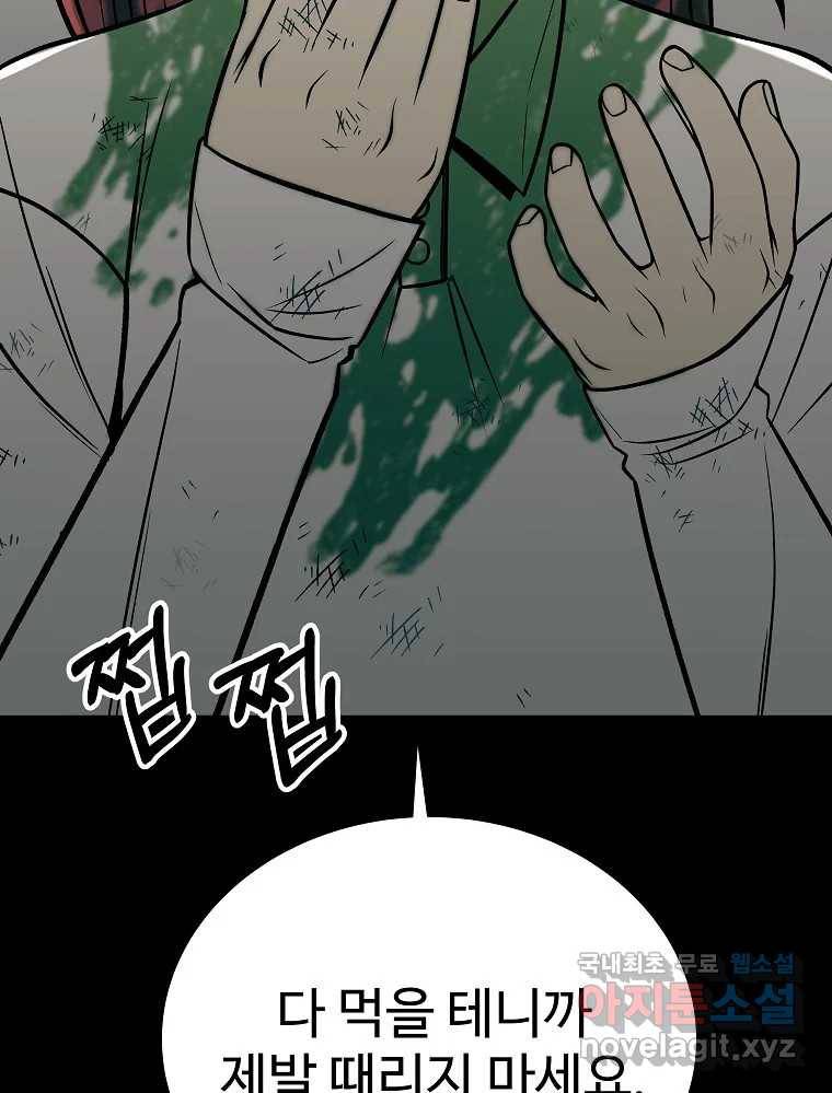 오적도 27화 9