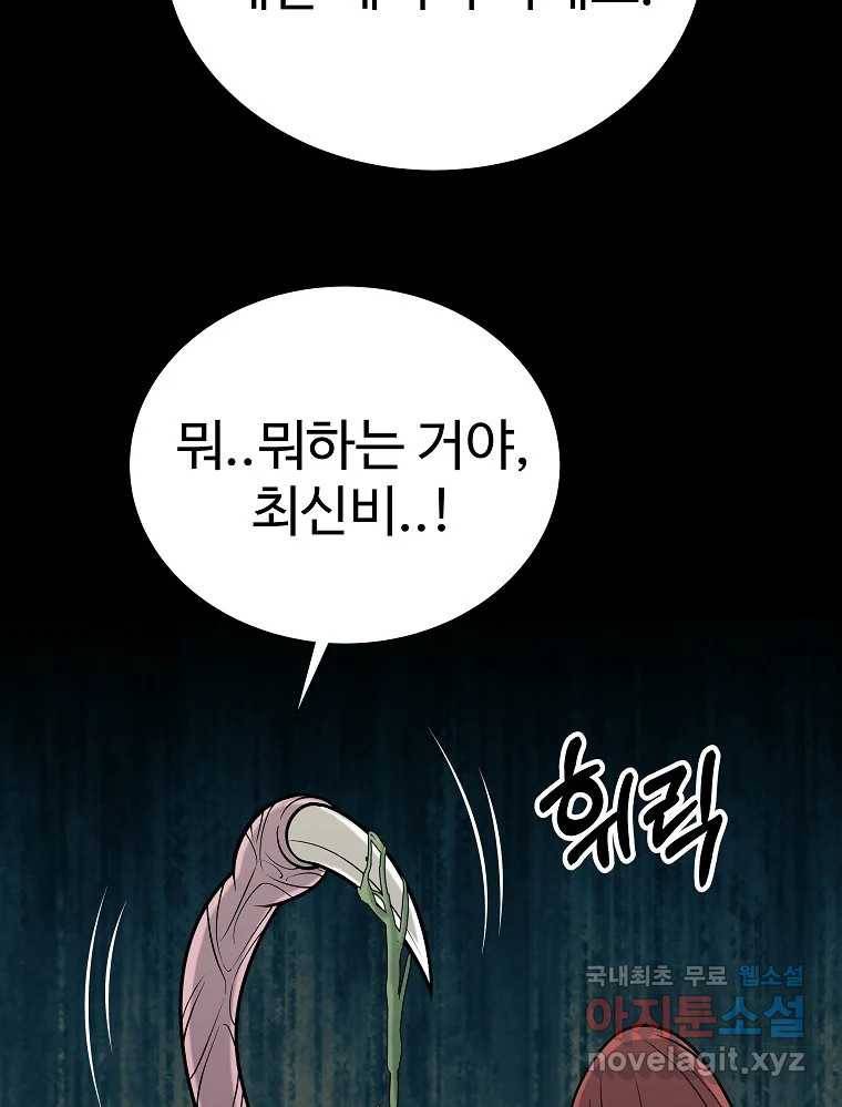 오적도 27화 10