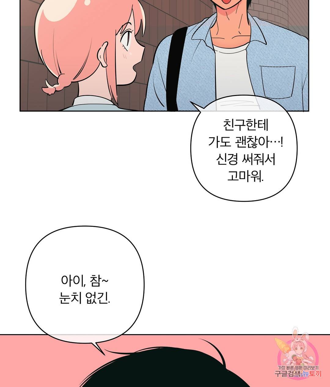 피치 소르베 43화 18