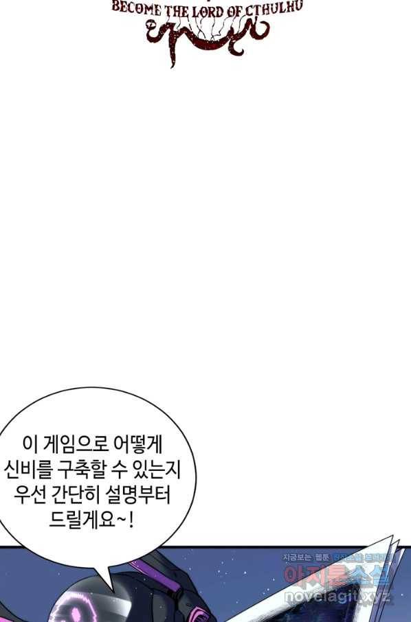 신이되다 - 크툴루신화 112화 2