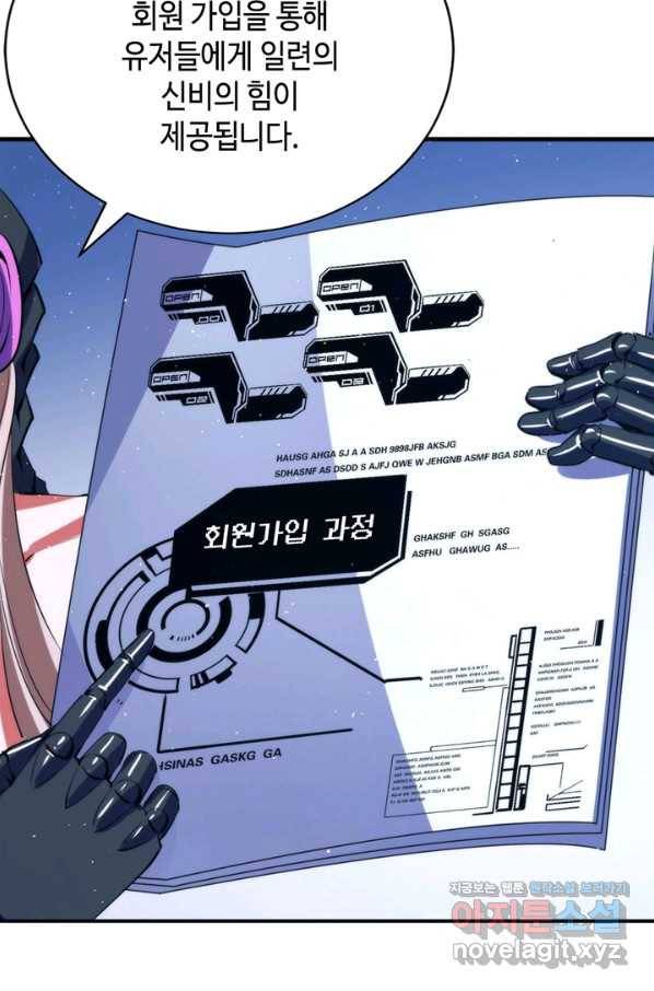 신이되다 - 크툴루신화 112화 4