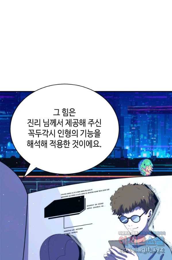 신이되다 - 크툴루신화 112화 5