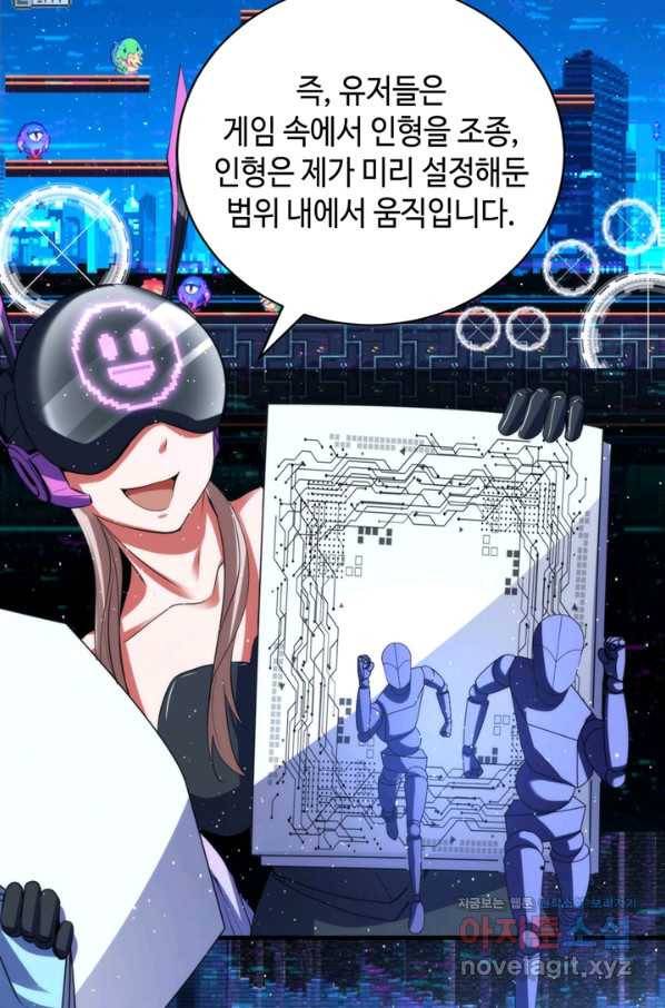 신이되다 - 크툴루신화 112화 7