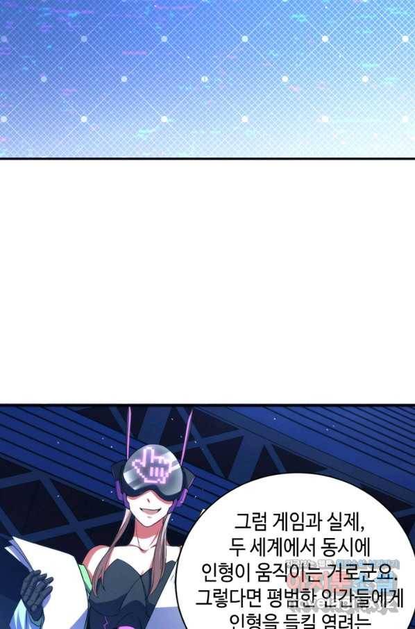 신이되다 - 크툴루신화 112화 10