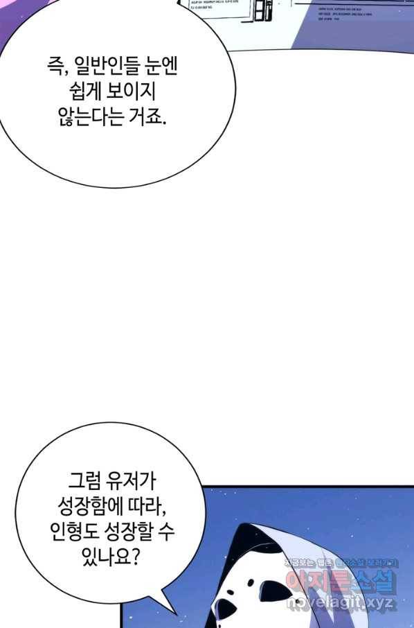신이되다 - 크툴루신화 112화 13