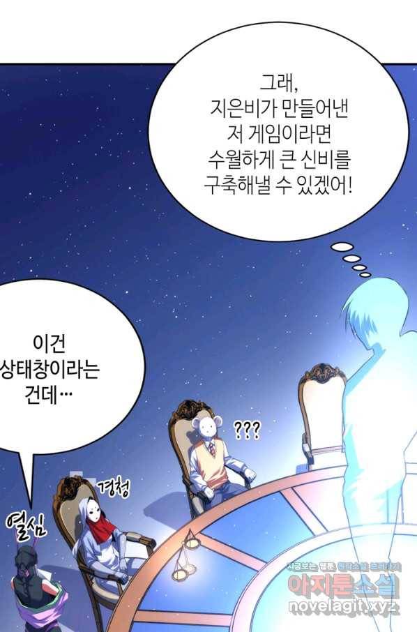 신이되다 - 크툴루신화 112화 21