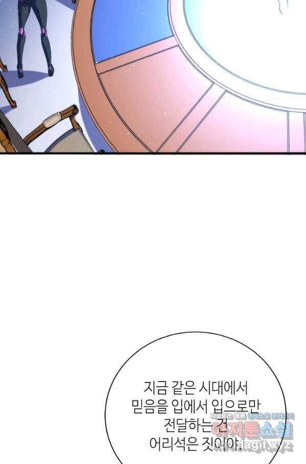 신이되다 - 크툴루신화 112화 22