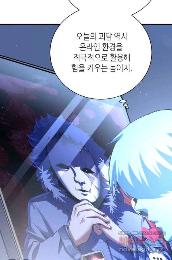신이되다 - 크툴루신화 112화 23