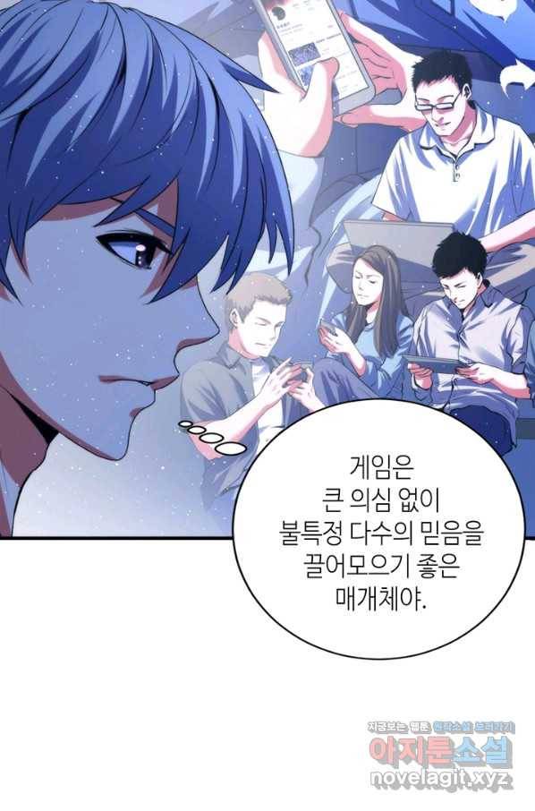 신이되다 - 크툴루신화 112화 24