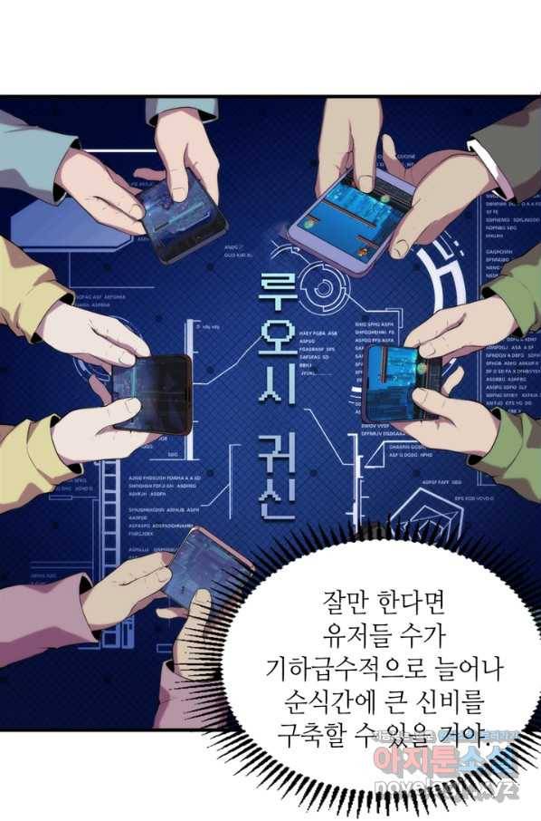 신이되다 - 크툴루신화 112화 25