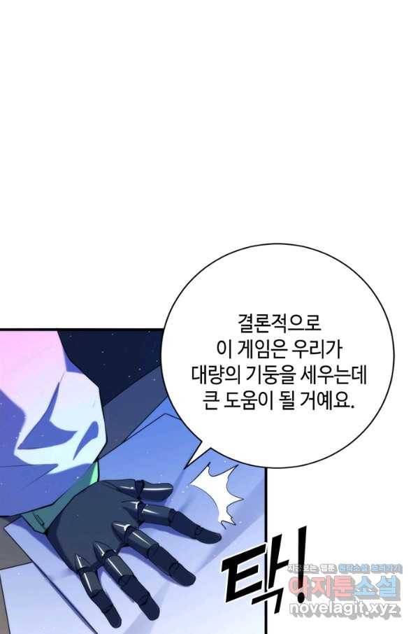 신이되다 - 크툴루신화 112화 26