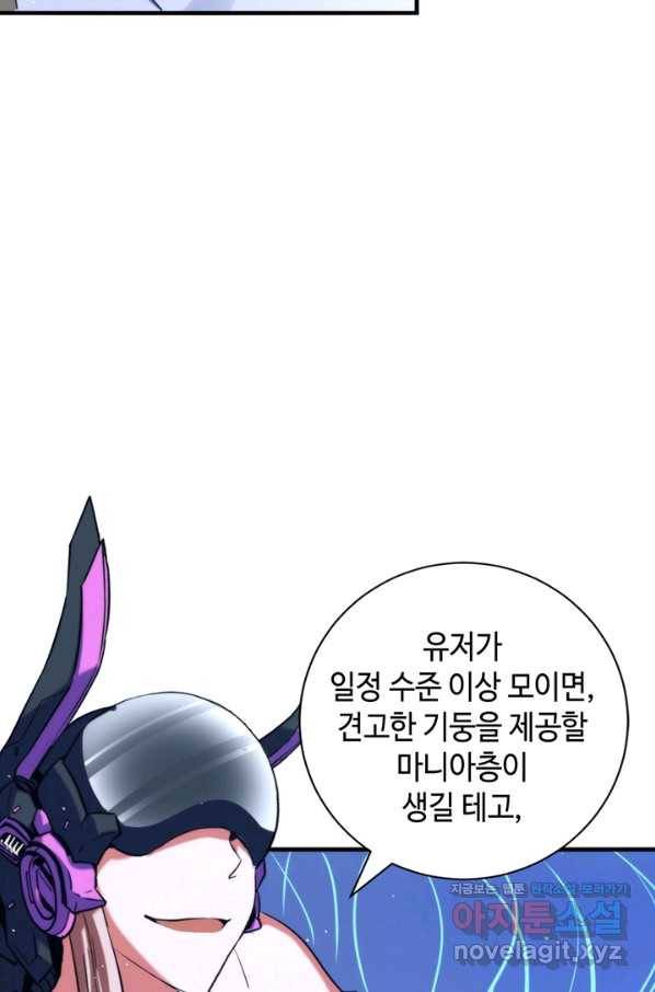 신이되다 - 크툴루신화 112화 27