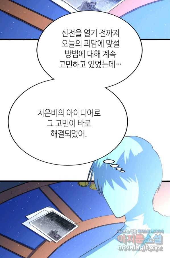 신이되다 - 크툴루신화 112화 32