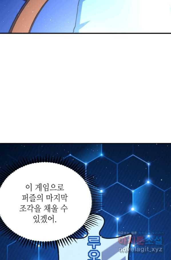 신이되다 - 크툴루신화 112화 33