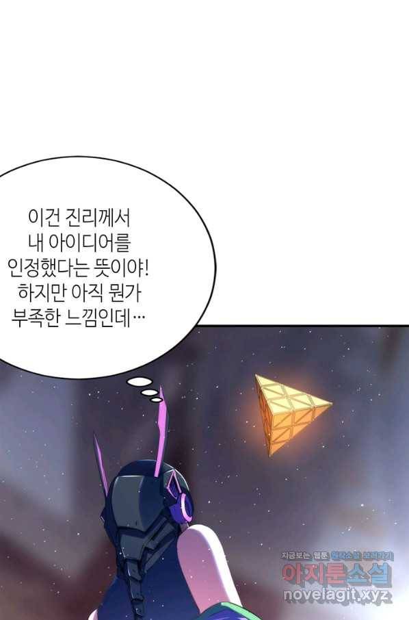 신이되다 - 크툴루신화 112화 39