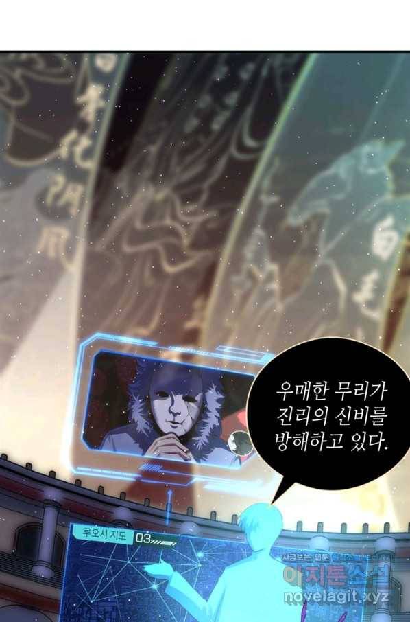 신이되다 - 크툴루신화 112화 43