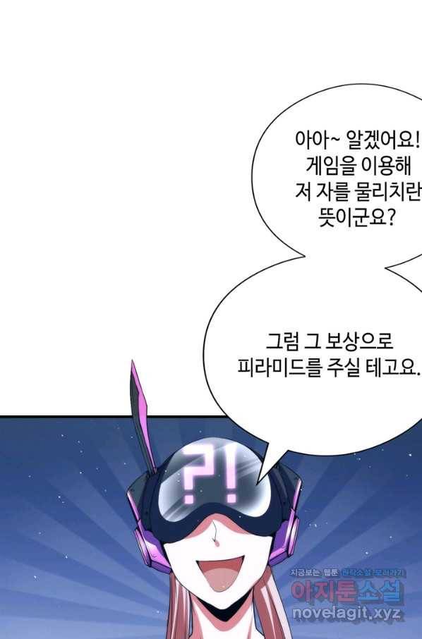 신이되다 - 크툴루신화 112화 45