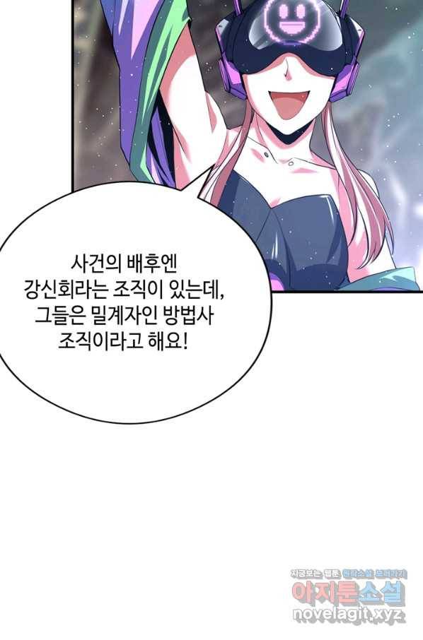 신이되다 - 크툴루신화 112화 51