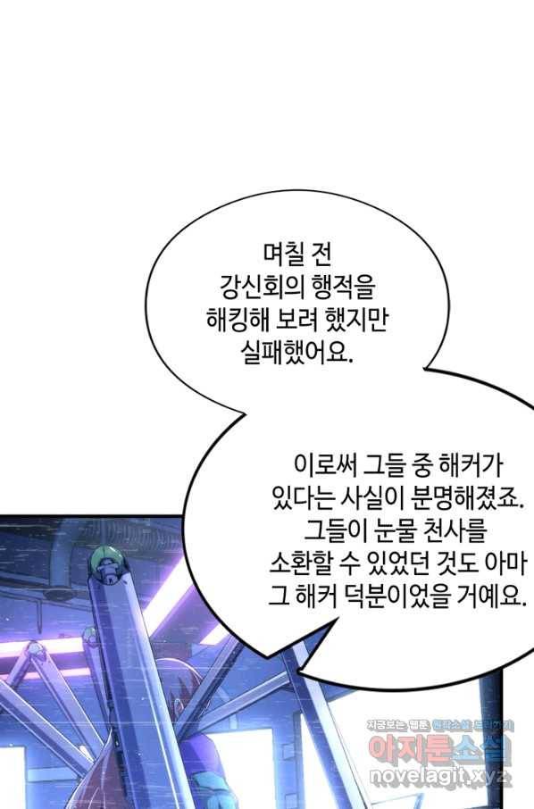 신이되다 - 크툴루신화 112화 56