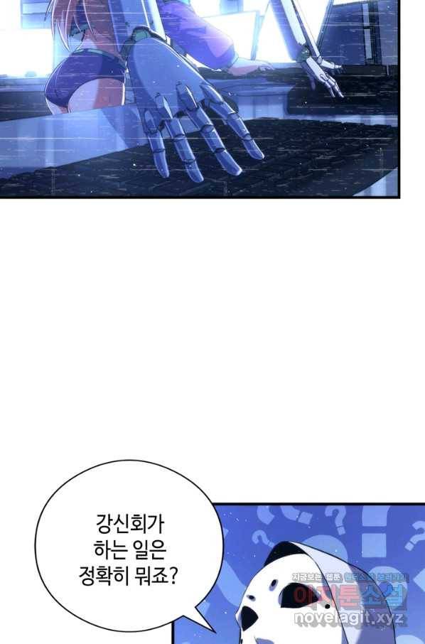 신이되다 - 크툴루신화 112화 57