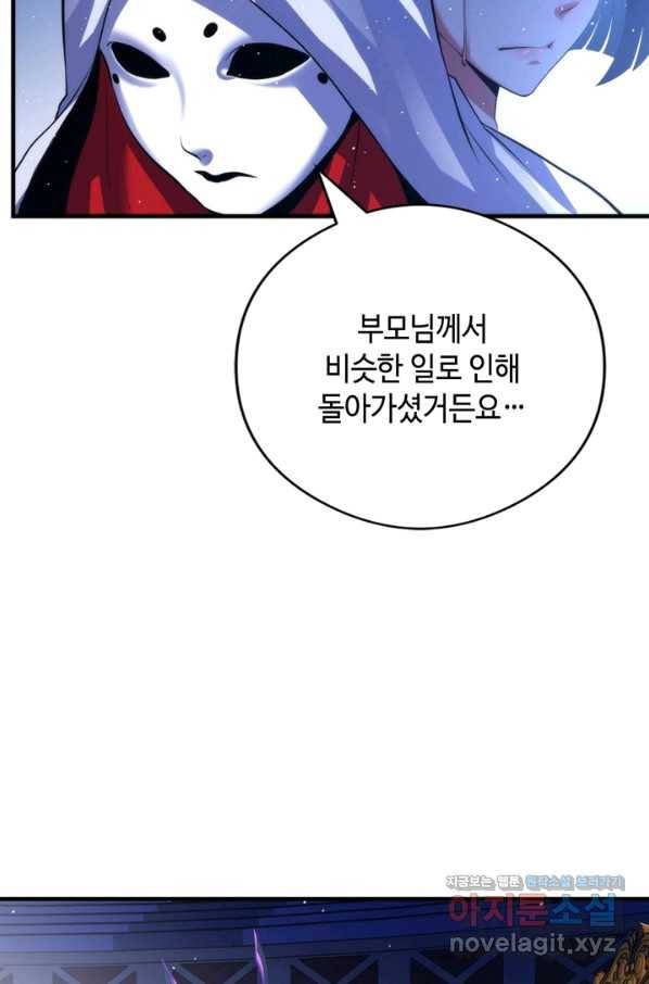 신이되다 - 크툴루신화 112화 62
