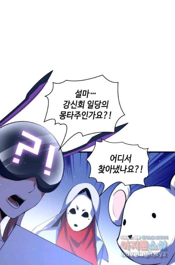 신이되다 - 크툴루신화 112화 67