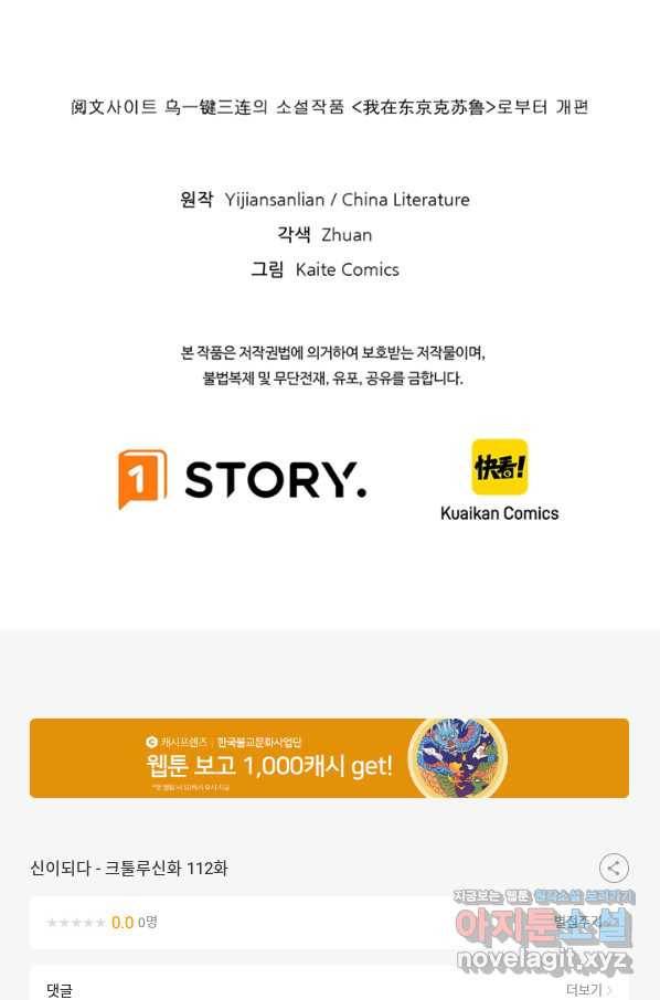 신이되다 - 크툴루신화 112화 71