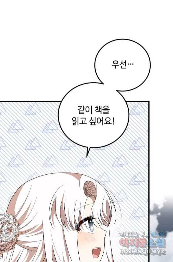 공녀님의 위험한 오빠들 51화 1