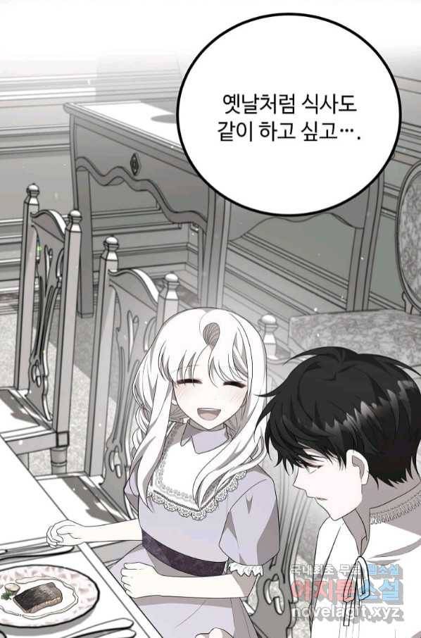 공녀님의 위험한 오빠들 51화 4